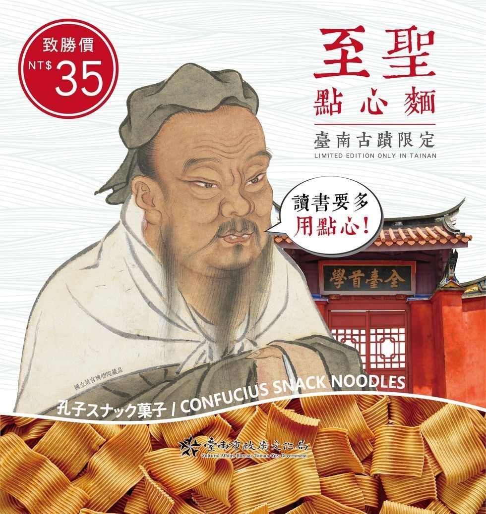 孔子小吃麵包裝。包裝上有孔子畫像、紅色和金色的建築以及麵條。