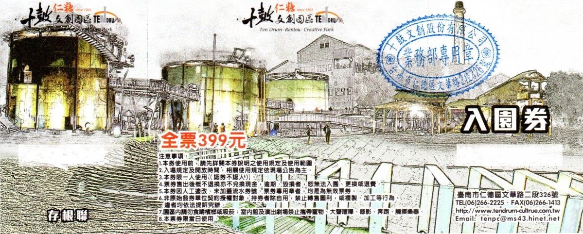 文化公園的拼貼畫，有高高的煙囪、筒倉、打鼓的人，以及掛著燈籠的室內走道。