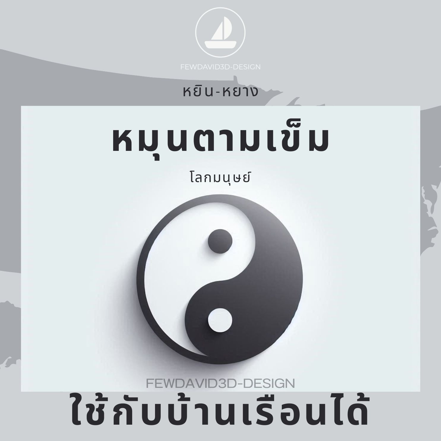 ฮวงจุ้ยสามารถนำมาประยุกต์ใช้กับการออกแบบบ้านสมัยใหม่