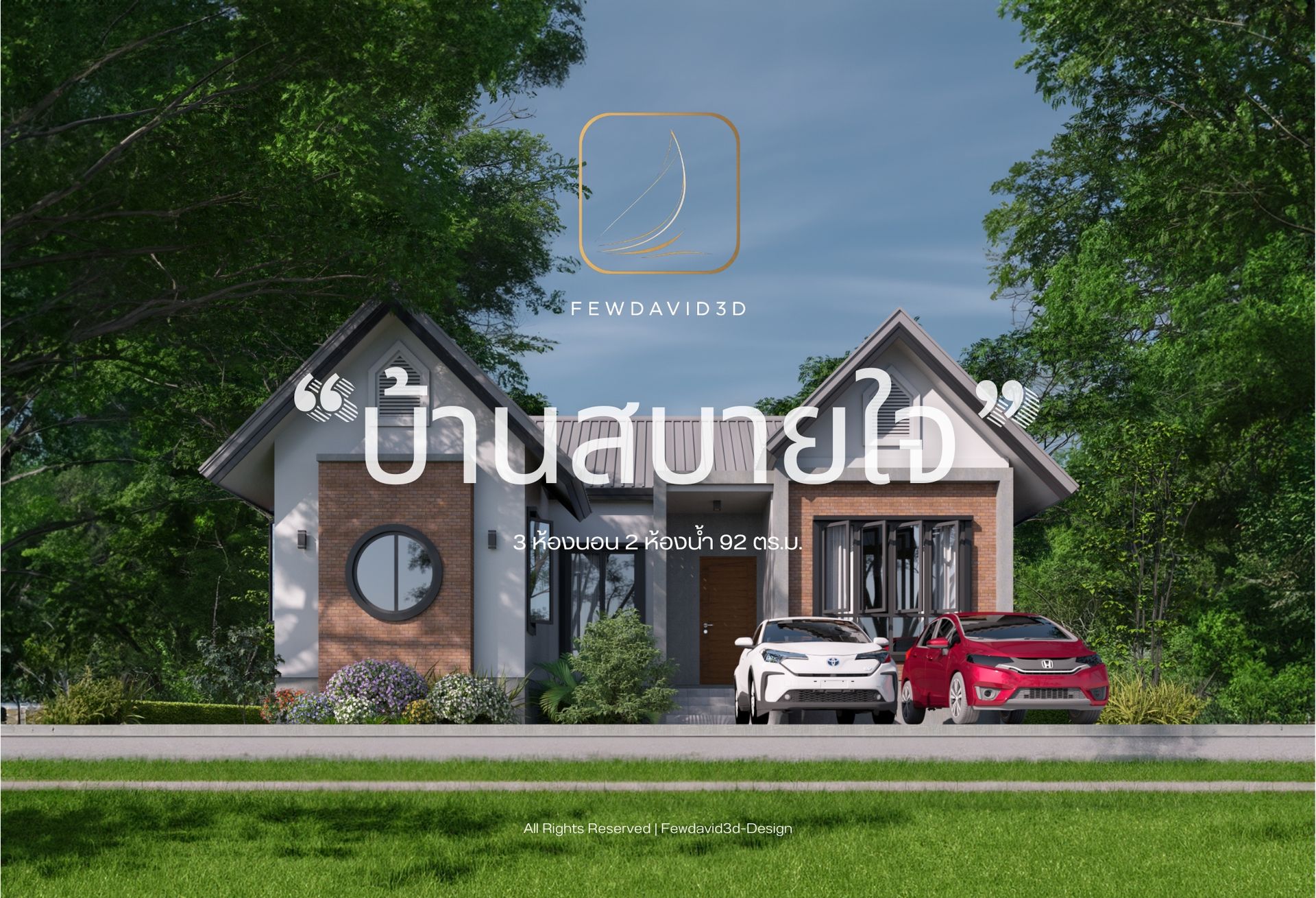 บ้านเดี่ยวสไตล์โมเดิร์น มุมด้านข้างแสดงให้เห็นการออกแบบที่ทันสมัย