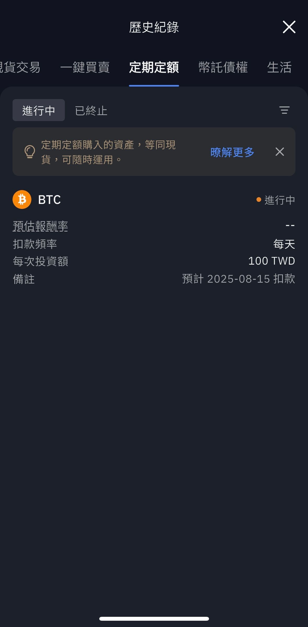 幣託BitoPro APP