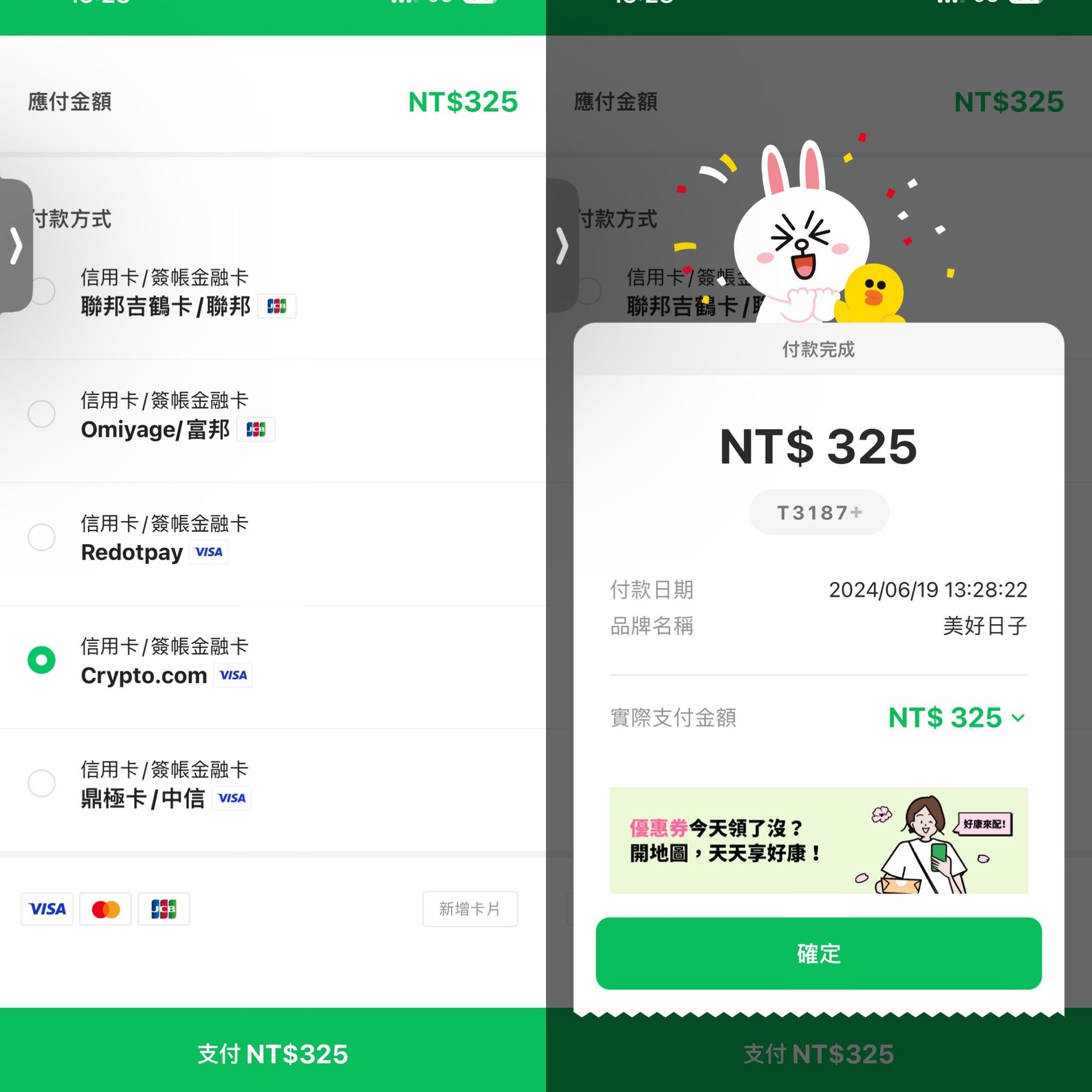 Crypto.com Visa卡結合LINE PAY