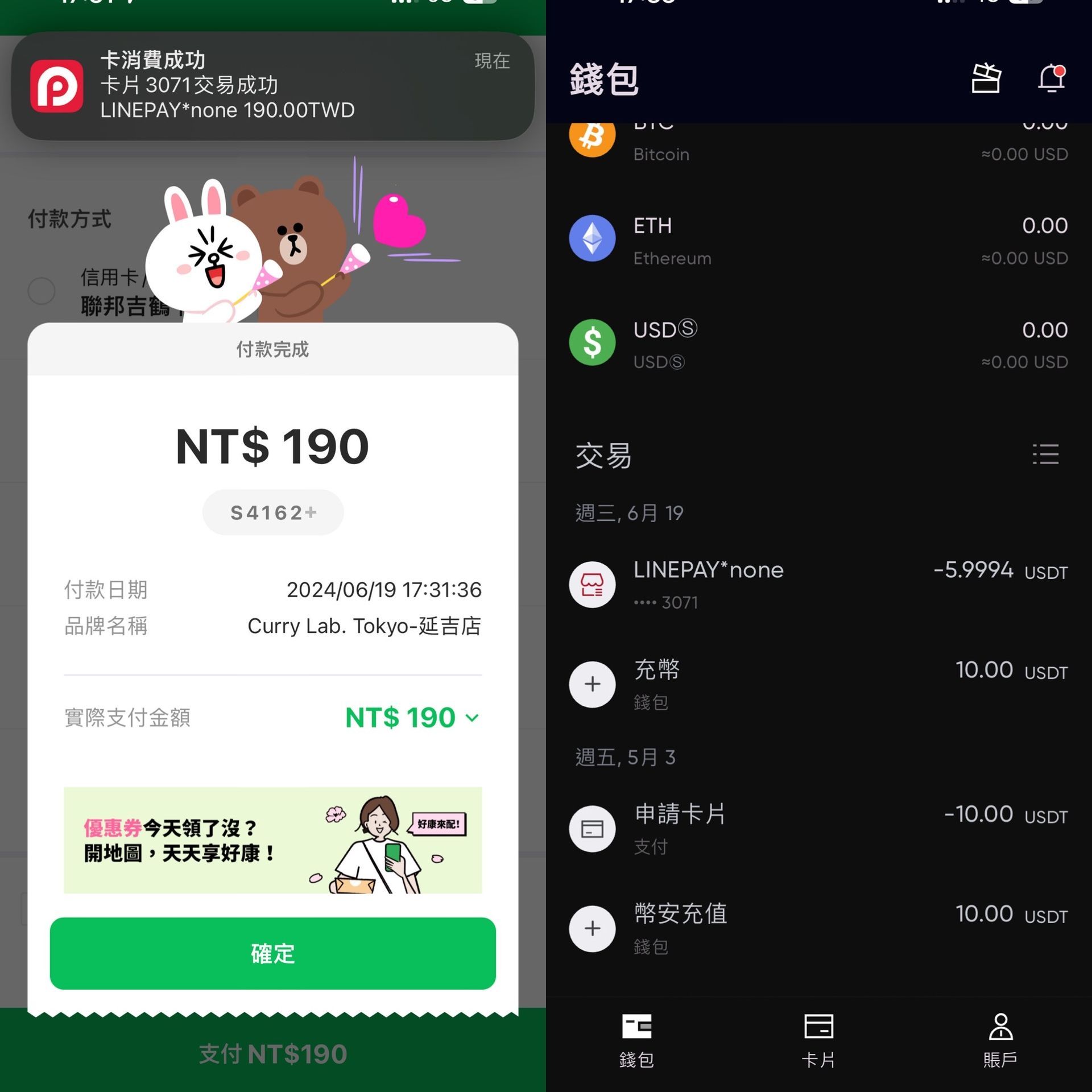 RedotPay結合LINE PAY