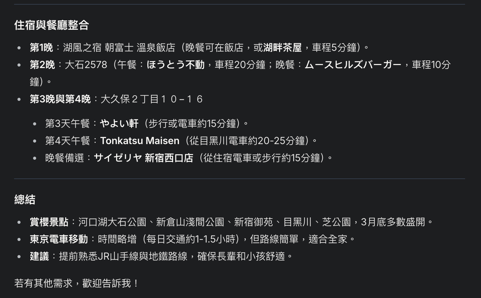 Grok規劃旅遊行程
