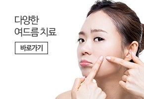 Medical dermatology in Apgujeong