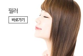 Facial fillers in Apgujeong