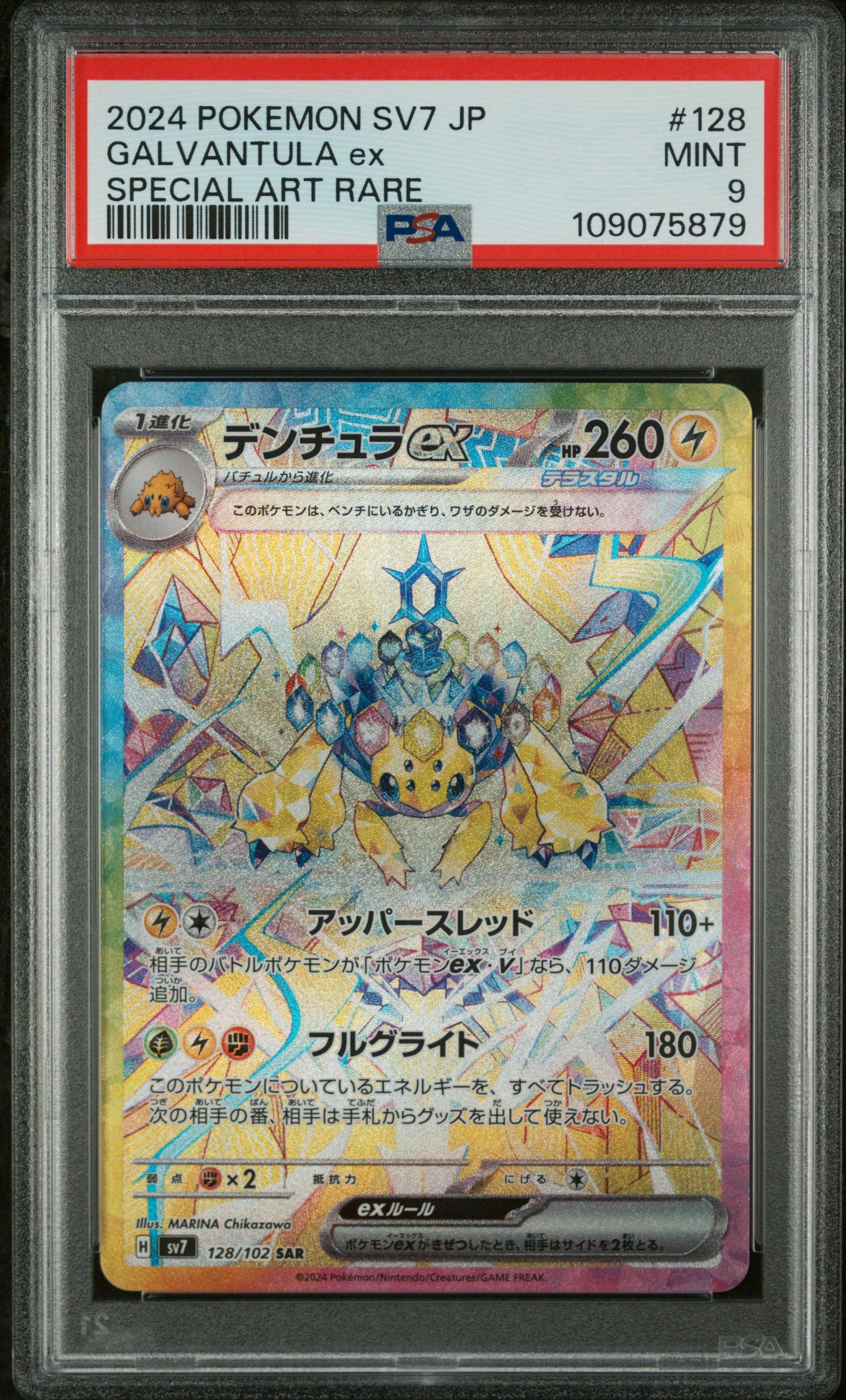 128 GALVANTULA EX (JP) PSA 9