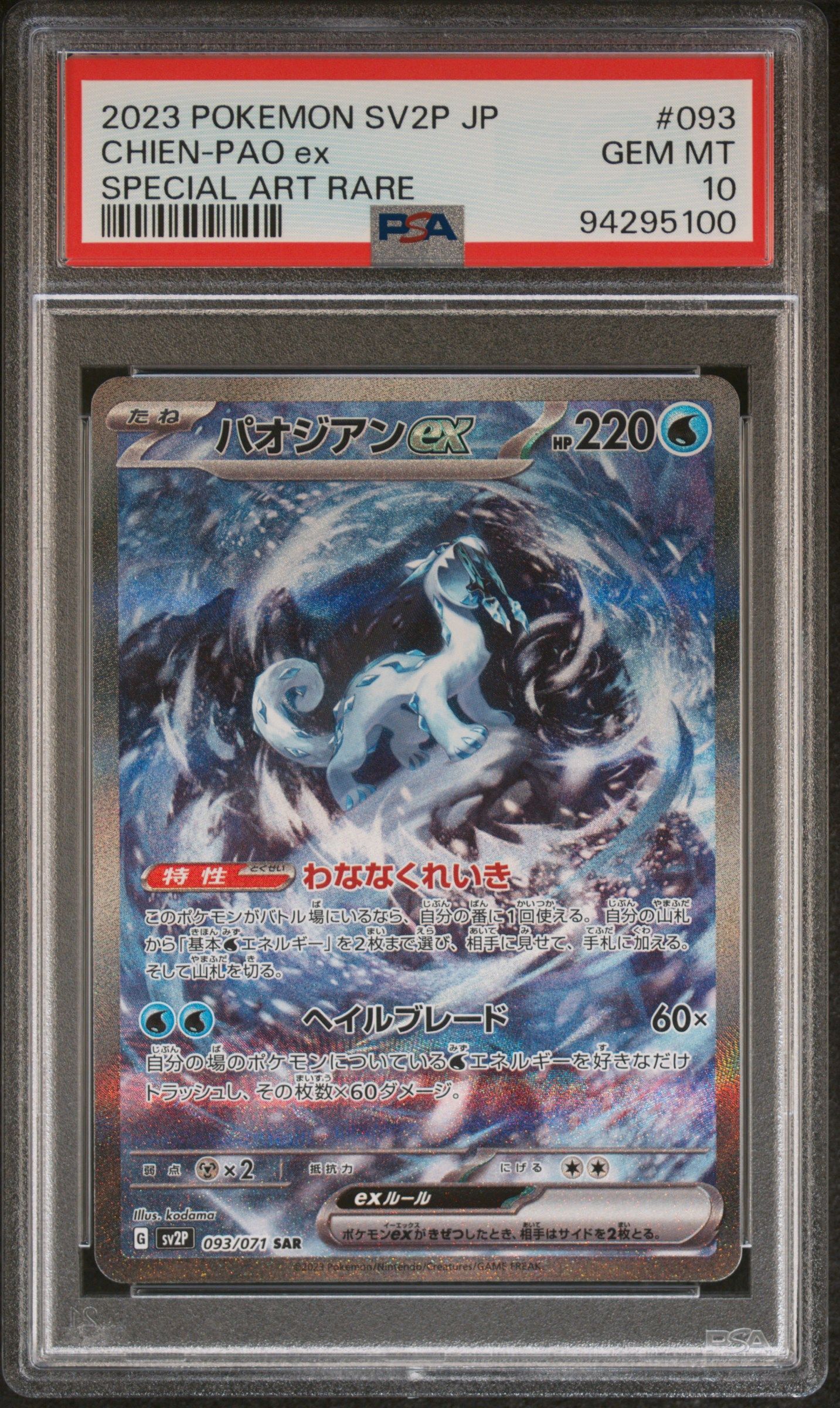 #093 CHIEN-PAO EX (JP) PSA 10