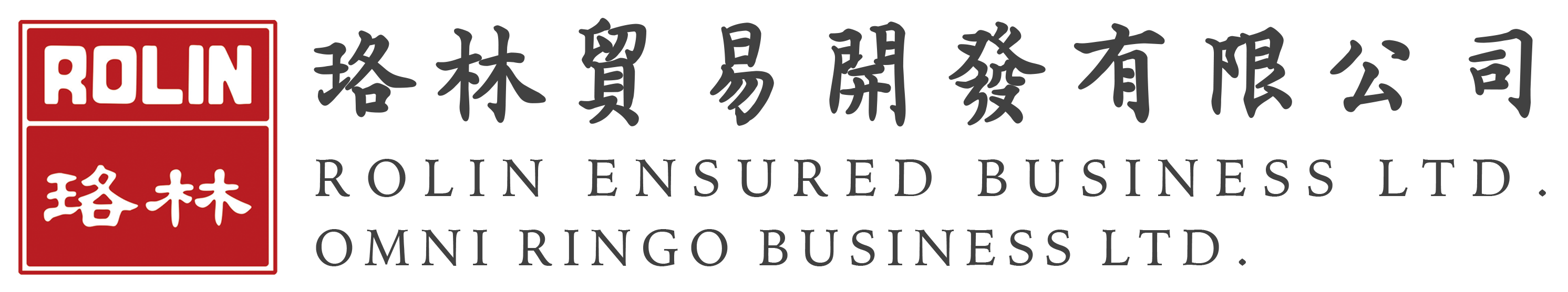 珞林貿易開發有限公司