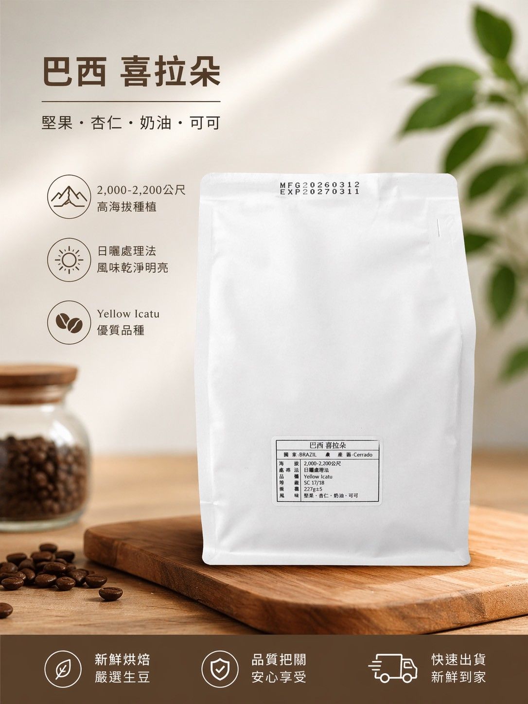精品咖啡豆 - 巴西 喜拉朵