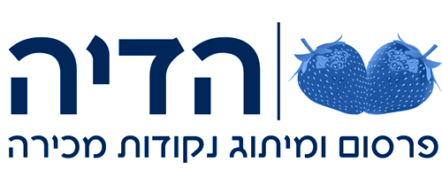 הדיה - קידום ומיתוג נקודות מכירה ספונסר IBD משלחות מנהלים לתערוכות בין לאומיות בינ