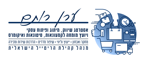 ספונסר IBD משלחות מנהלים לתערוכות בין לאומיות בינ ערן רותם אסטרטג ומומחה שיווק לקמעונאות סיטונאות. ייעוץ, ליווי, פיתוח עסקי
