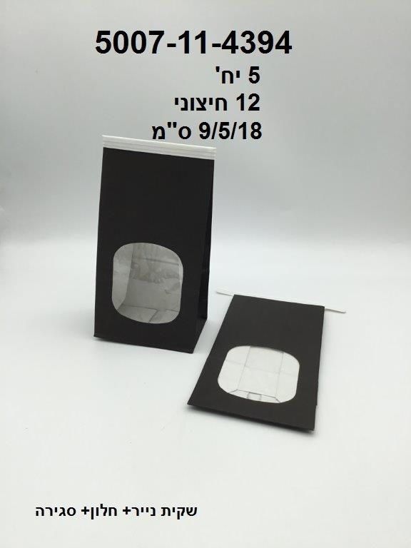 5PK 9x5x18 Black bag with window
