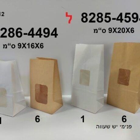 8pk 9x6x15cm white paper bag with window