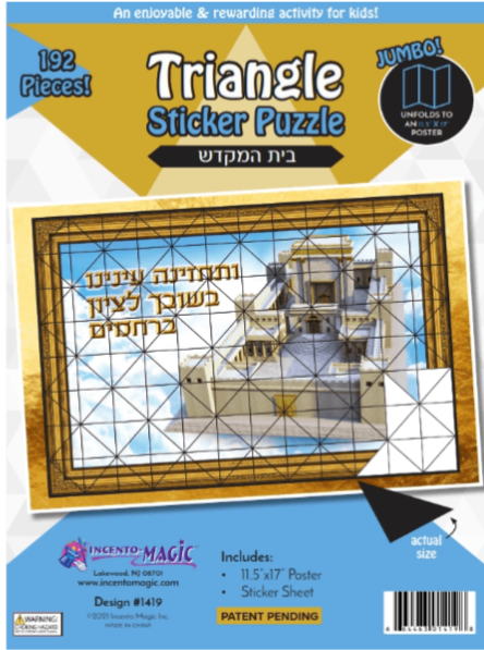 Beis Hamikdash Sticker Puzzle 1419