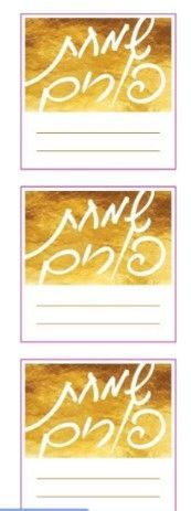 6601 Mishloach Manos Purim Labels