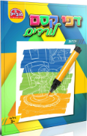 Magic Pages Book