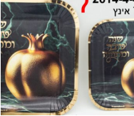 7 Rosh Hashona plate