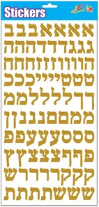 Aleph Bet Stickers (GOLD)