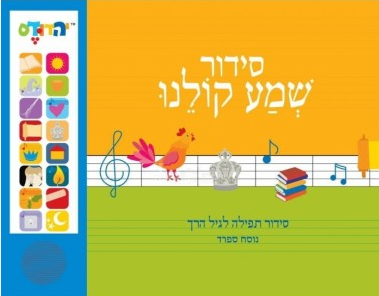 Siddur Shema Kolenu Nusach Sefard