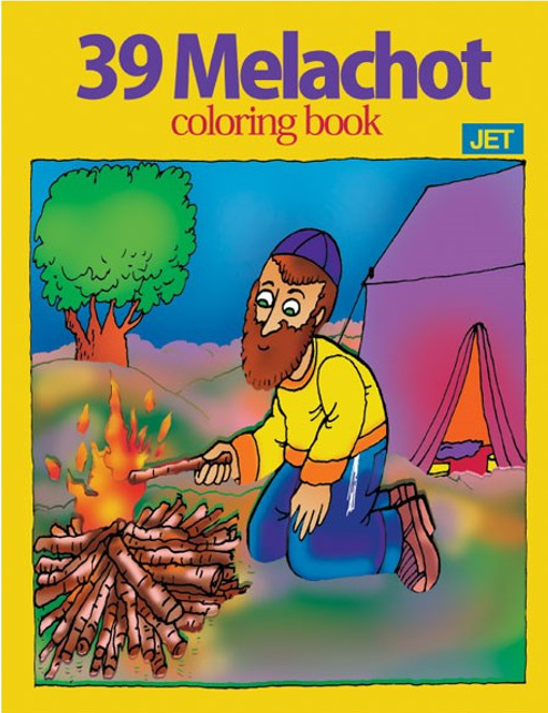 39 Melachot Coloring Book