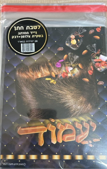 Shtreimel Bags