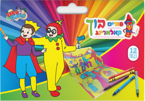 Purim Jumbo Colouring Book