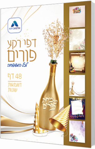 Purim Notepad 2