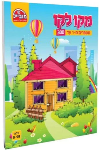 Mobile Activity Workbooks