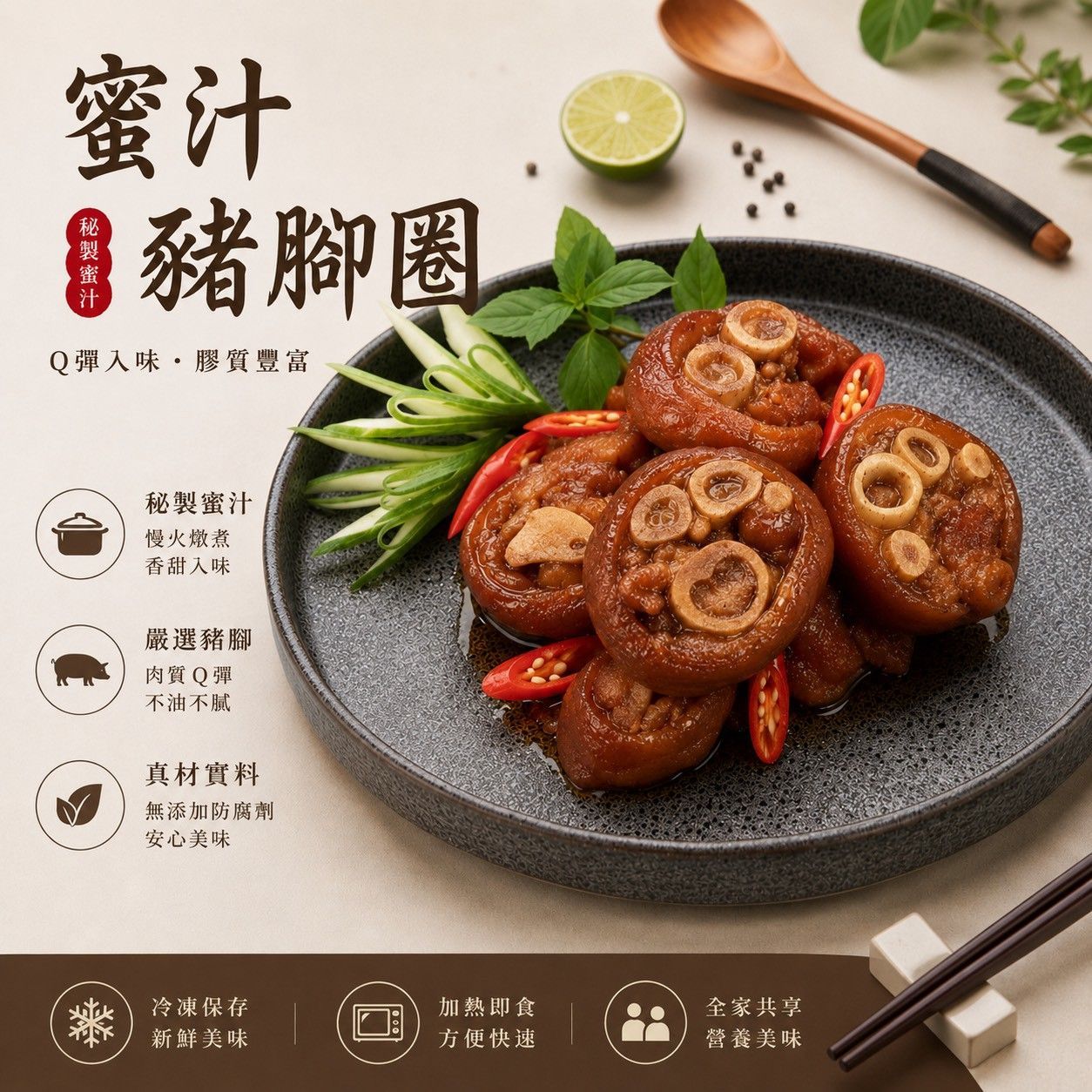 【愛要及食】蜜汁豬腳圈(台灣豬) 買4送1(超值優惠組)