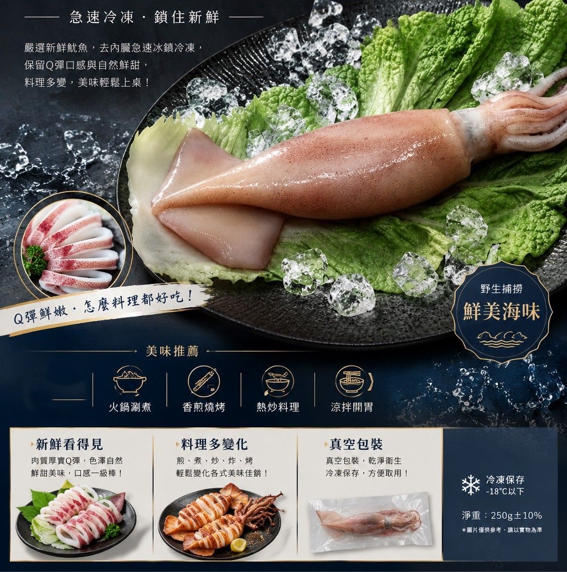 【愛要及食】魷魚冰卷 250g 買12送1 (超值優惠組)