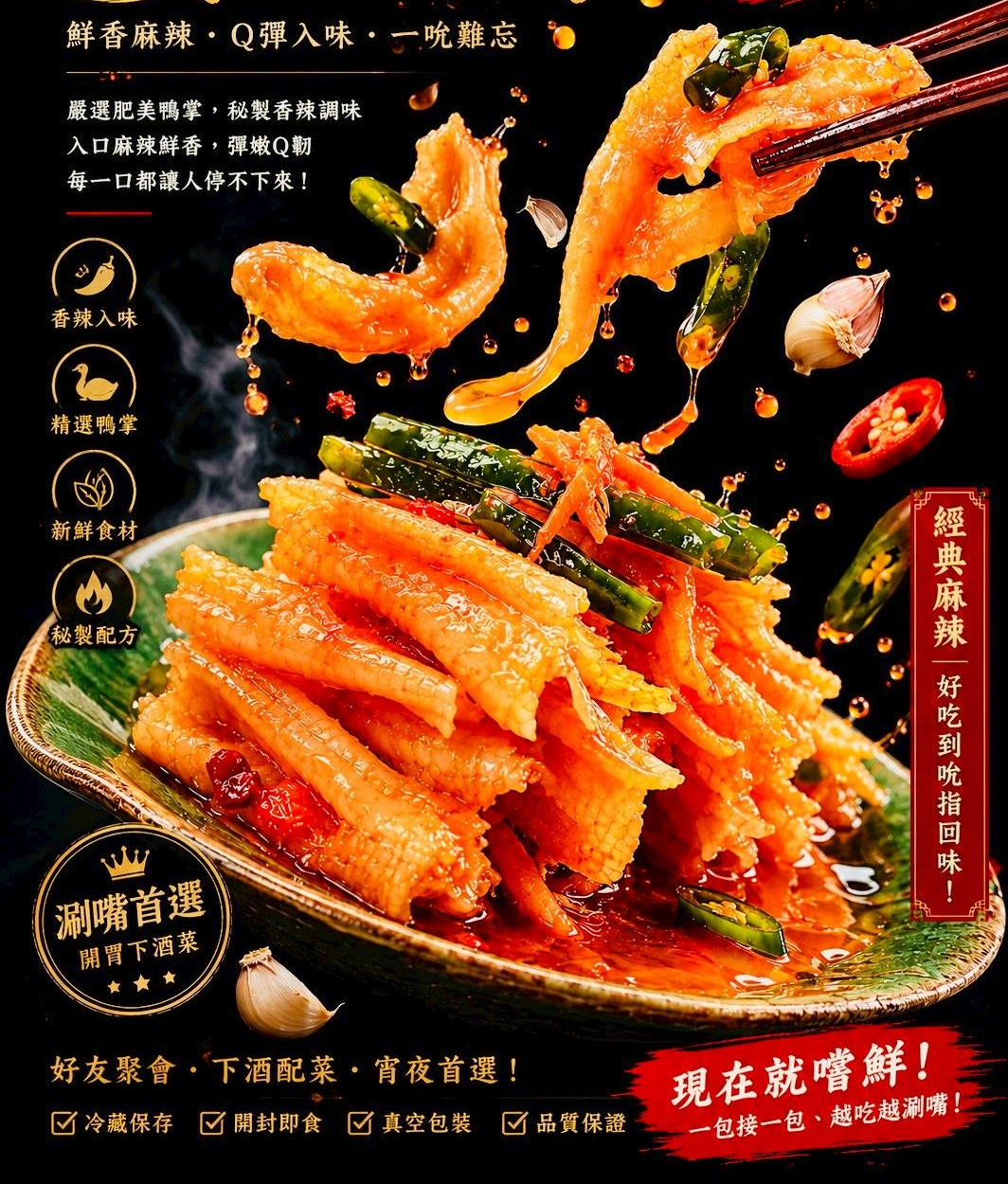 【愛要及食】貴妃鴨掌 400g 買6送1(超值優惠組)
