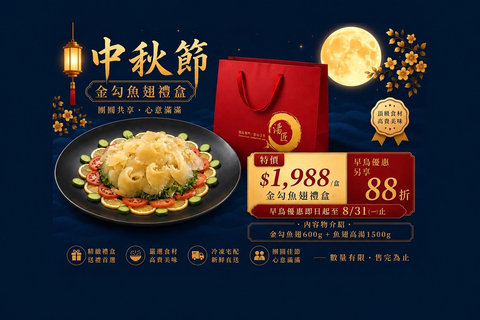 【愛要及食】金勾魚翅禮盒 中秋預購早鳥享88折優惠$1750