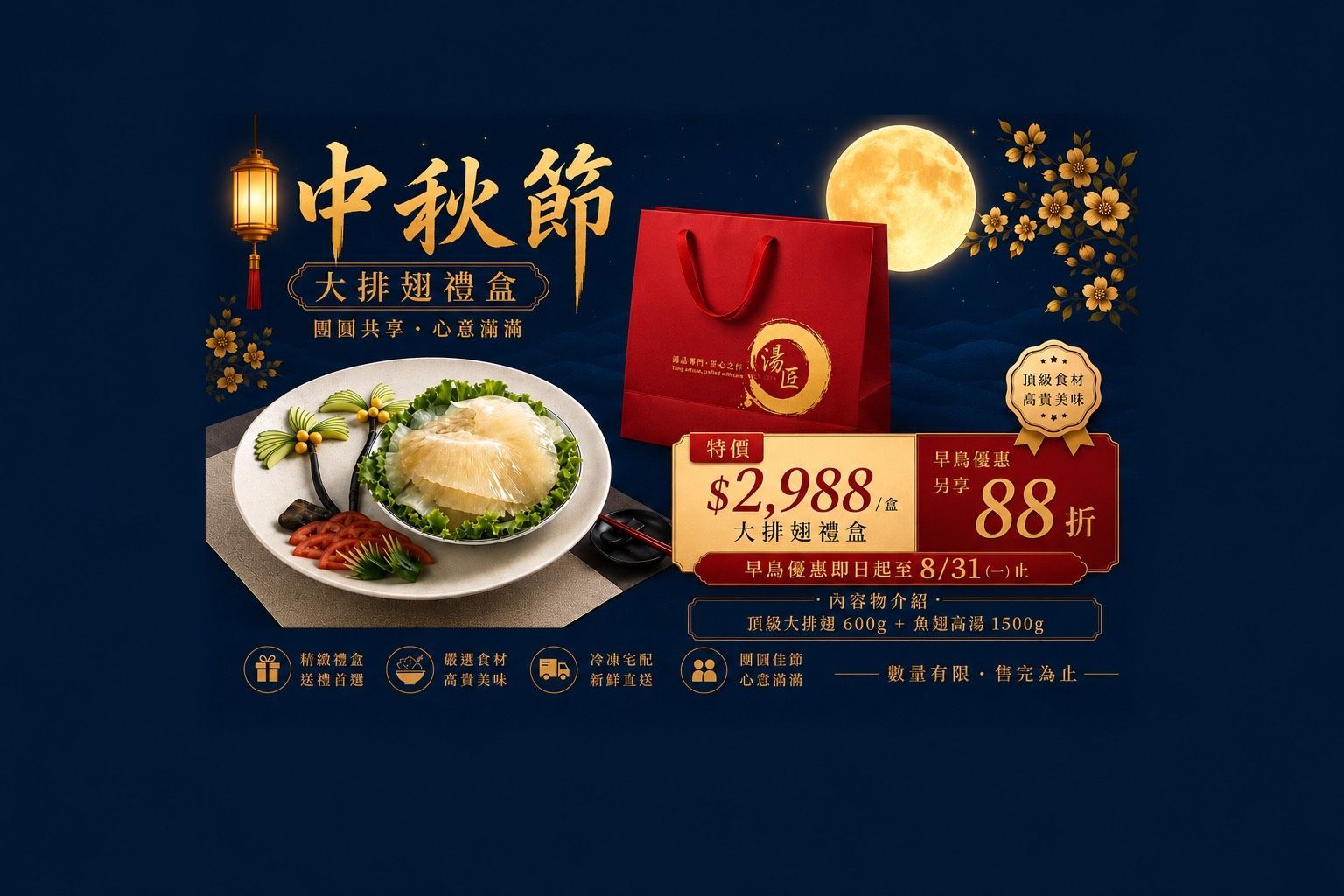 【愛要及食】大排翅禮盒 中秋預購早鳥享88折優惠$2630