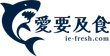 Logo深藍色鯊魚圖案，帶有中文字元和“ie-fresh.com”。
