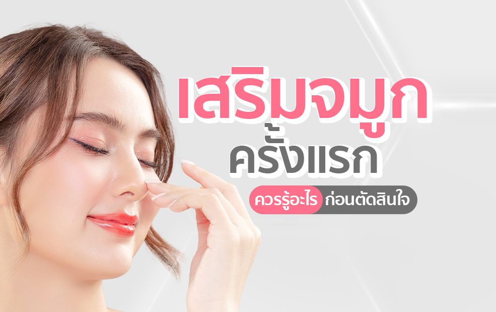 Woman touching nose with text