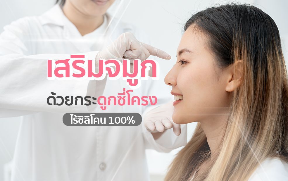 Woman getting a nose job consultation with medical professional. Text reads “Nose enhancement with rib cartilage”.
