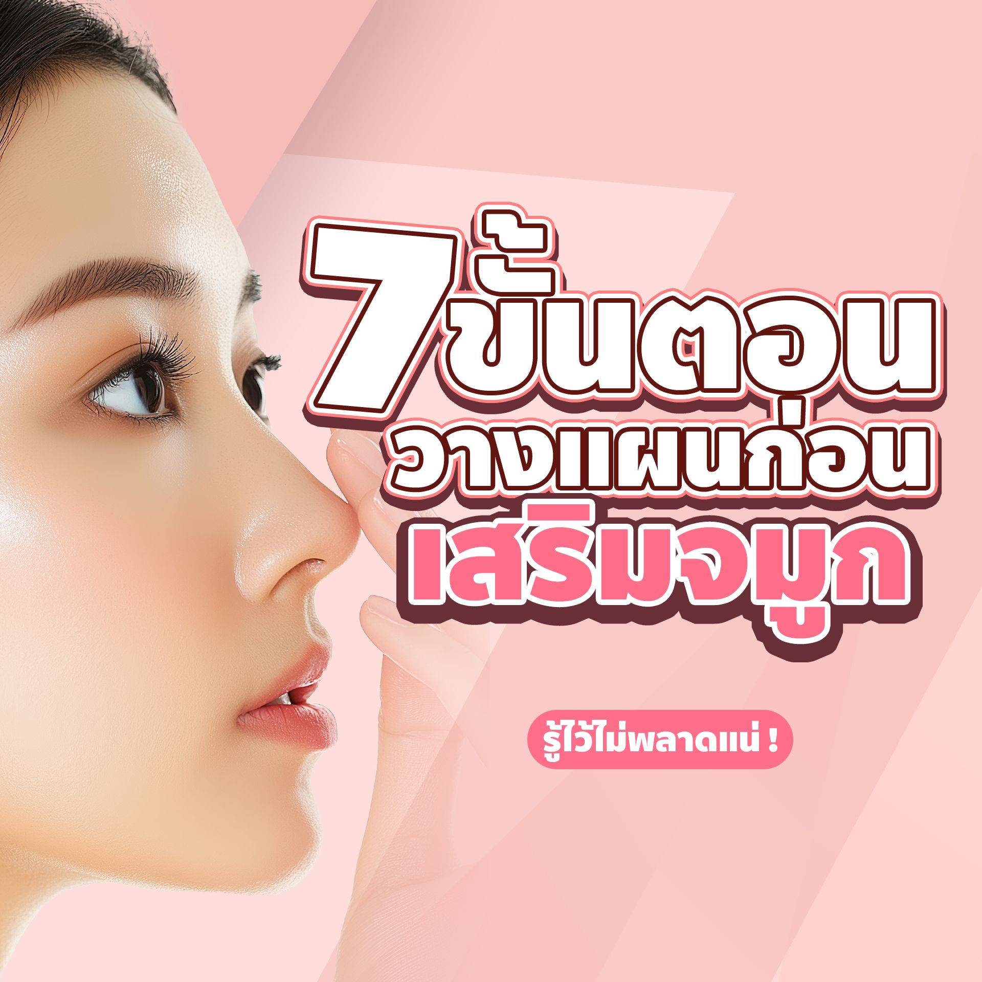 Woman's face beside text in Thai: 