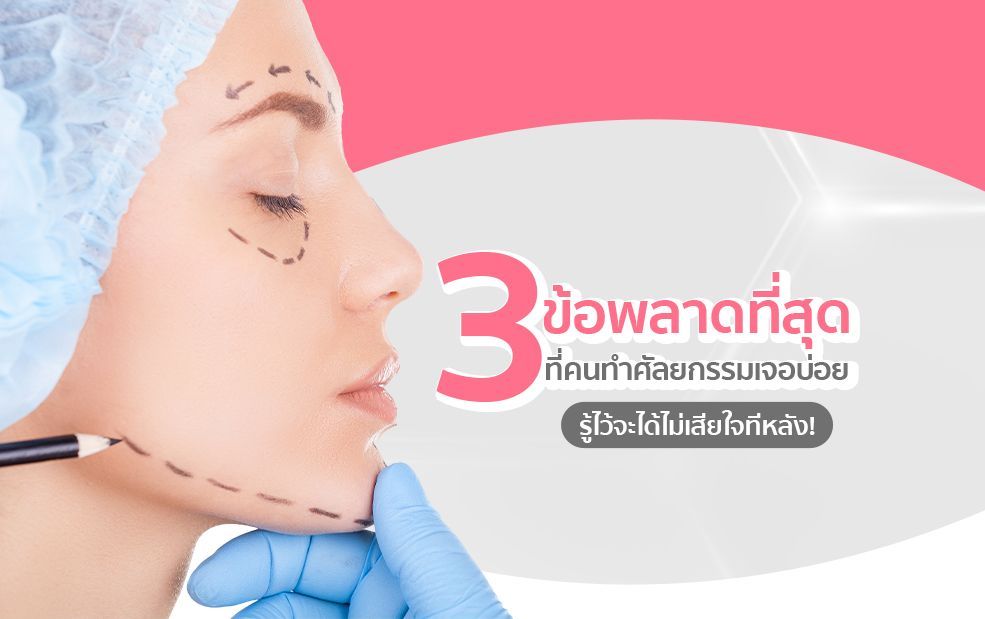 Woman's face with surgical markings. Text says