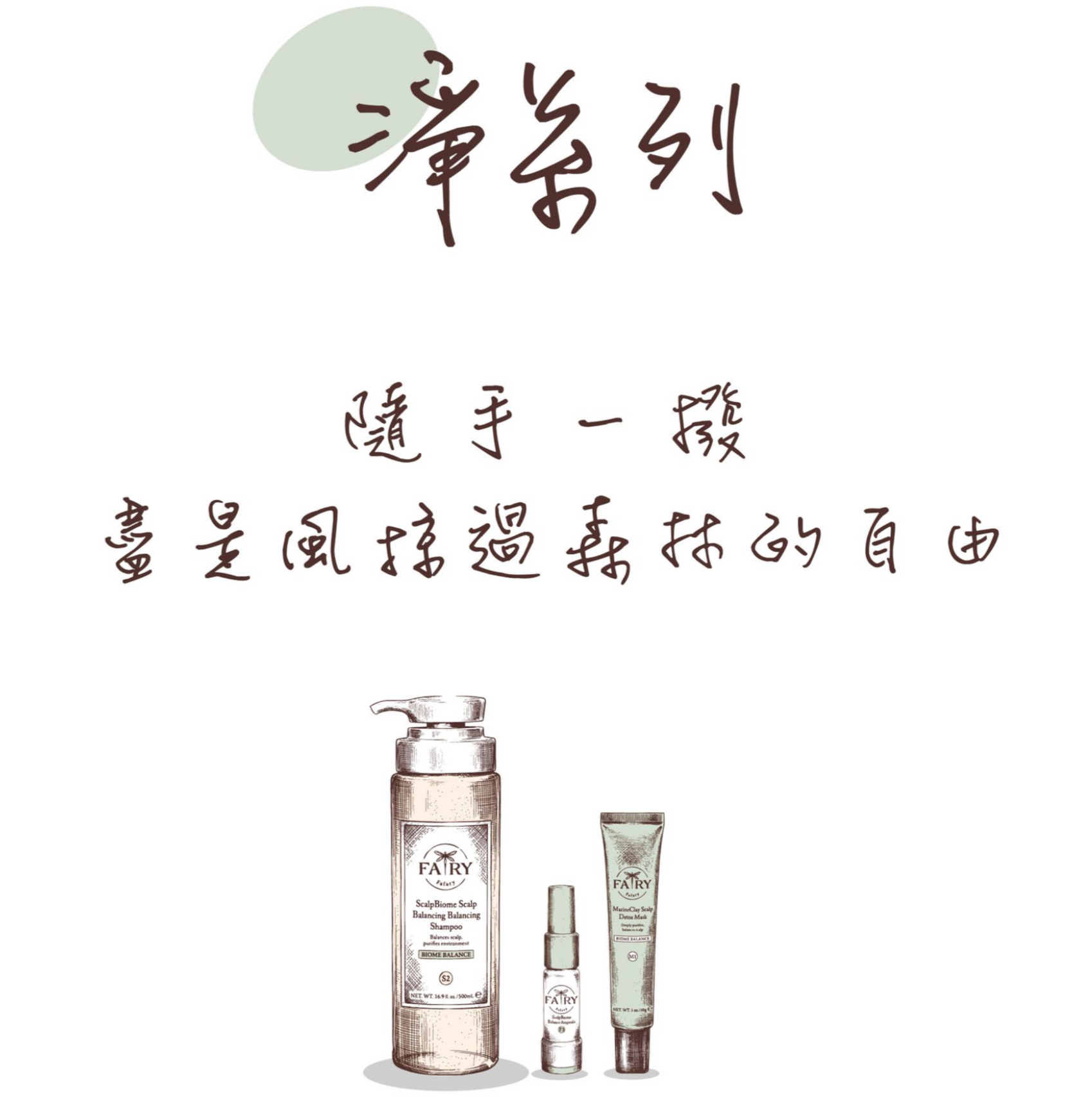 法芮產品櫥窗富系列