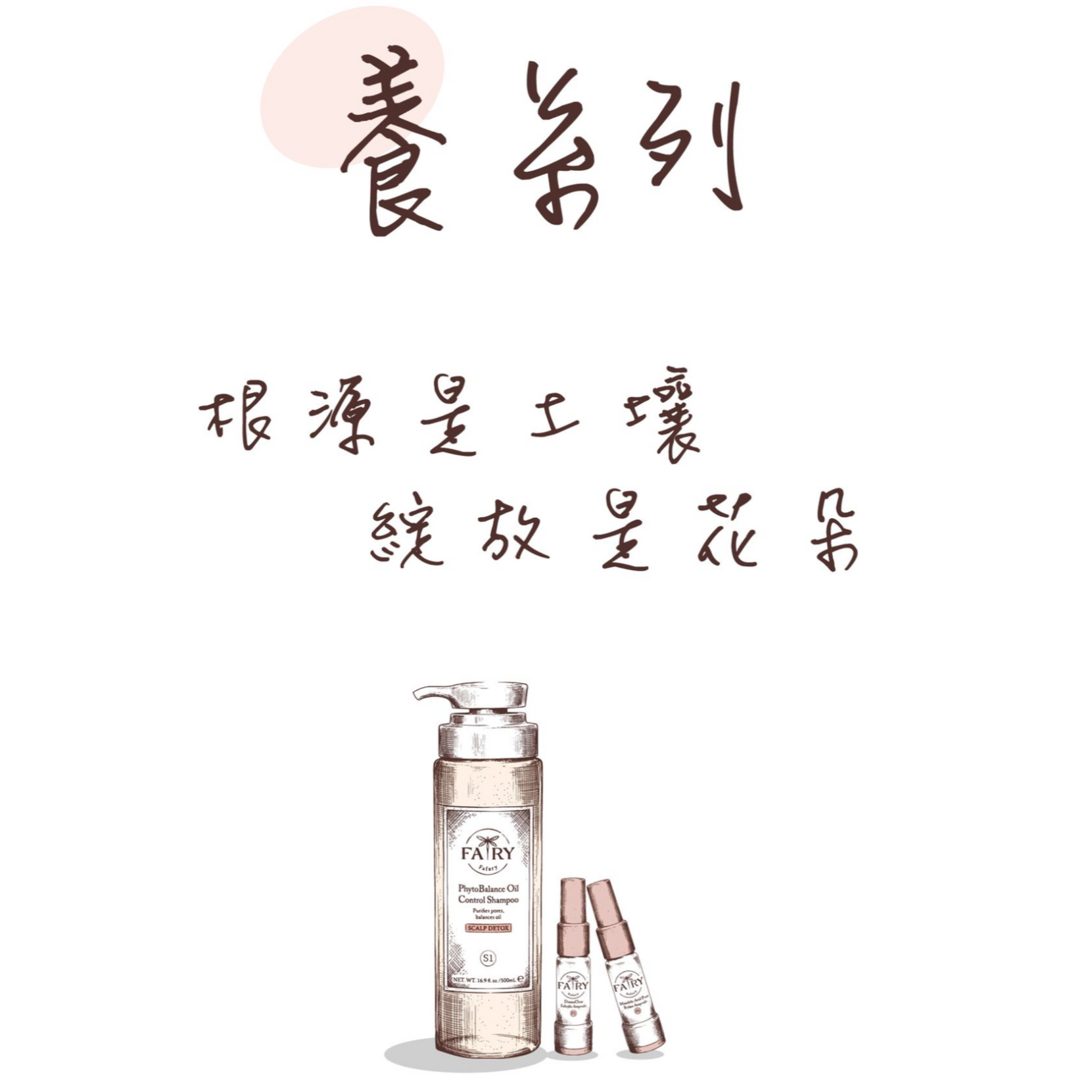 法芮產品櫥窗淨系列