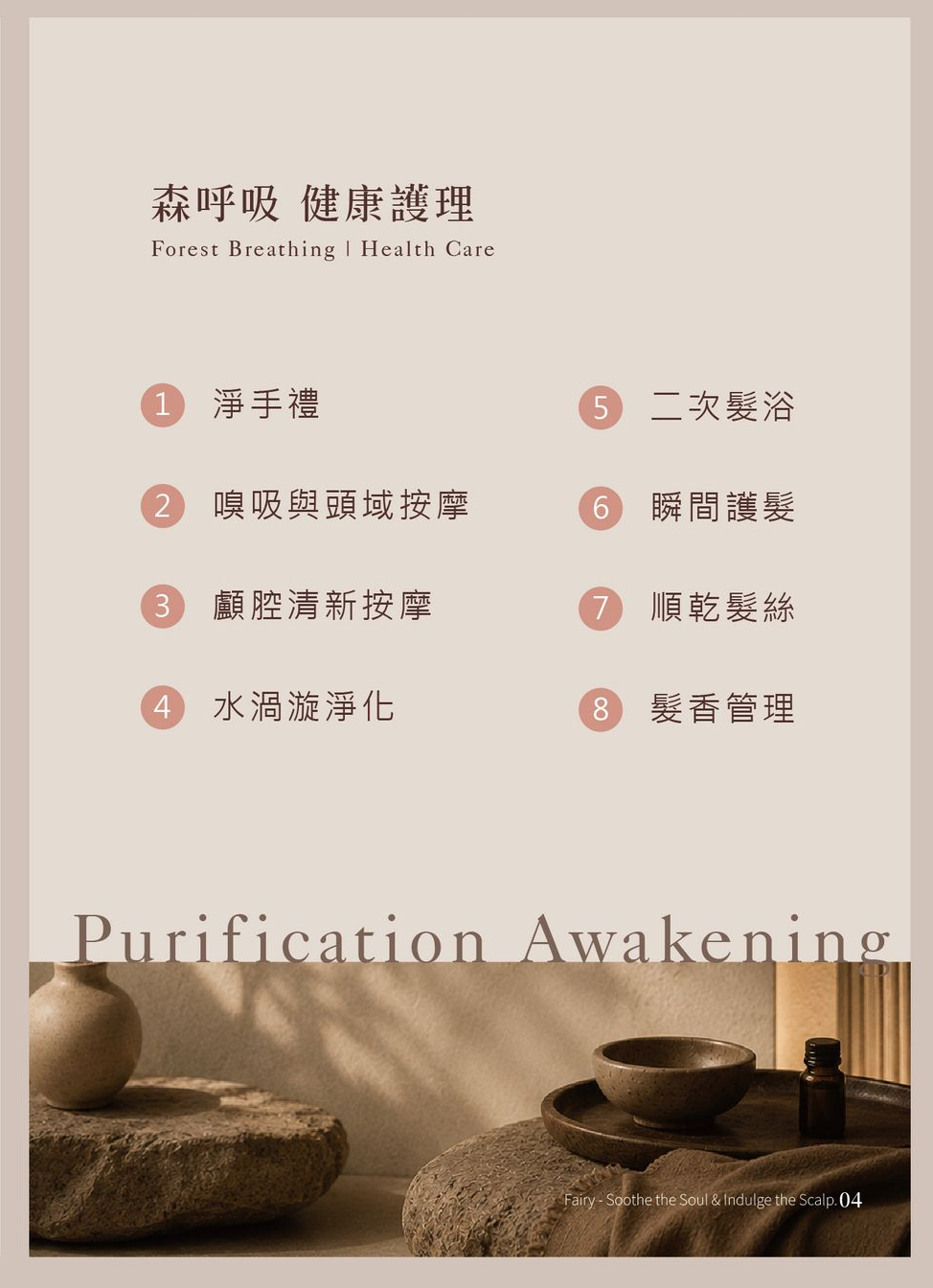 法芮頭皮療程養頭皮系列示意圖