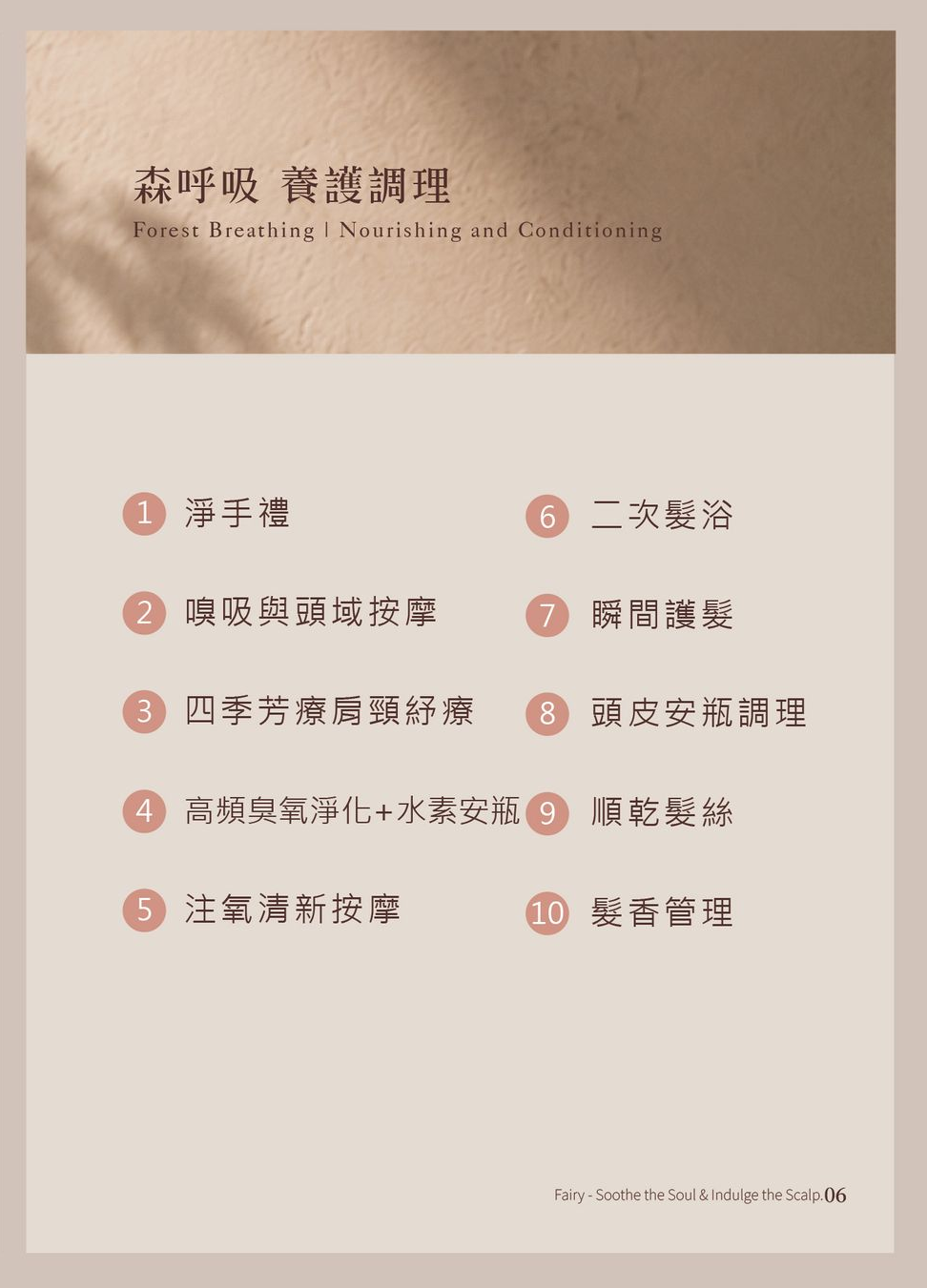 法芮頭皮療程養頭皮系列示意圖