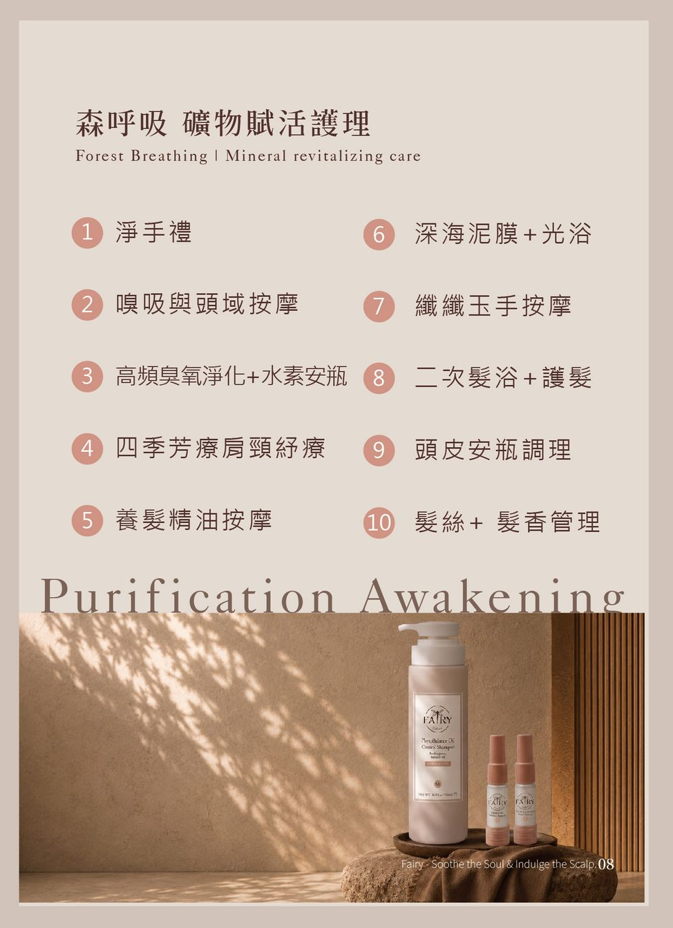 法芮頭皮療程養頭皮系列示意圖
