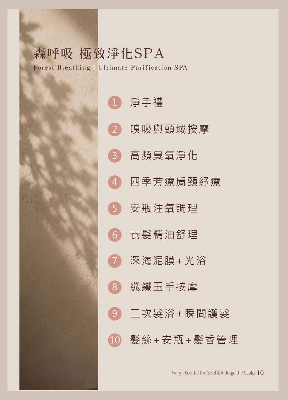 法芮頭皮療程養頭皮系列示意圖