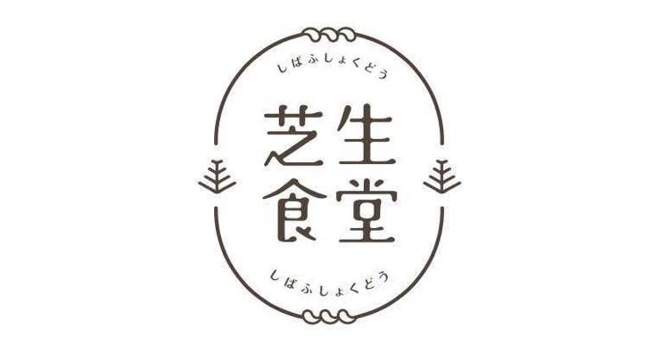 芝生食堂,南京店,店面租賃,展店顧問,店面出租,台北市,東家國際地產,成交實績