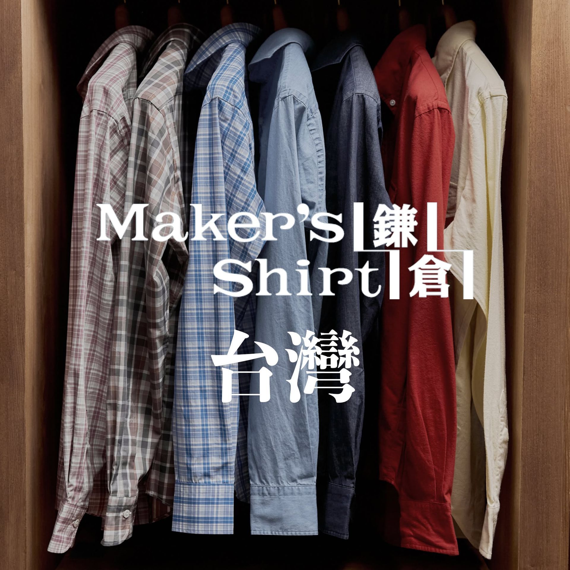 鎌倉襯衫台灣,逢甲門市,店面租賃,展店顧問,店面出租,台中市,東家國際地產,成交實績