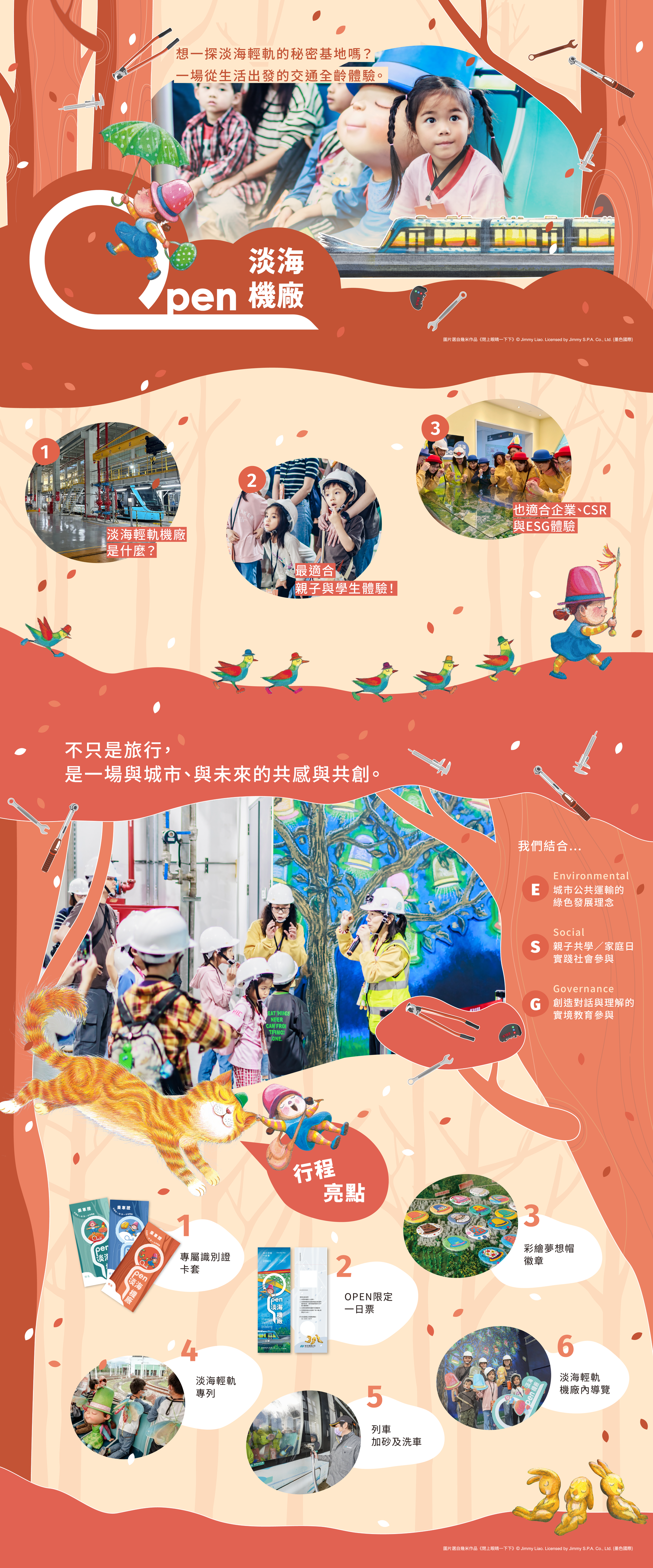 淡海機廠