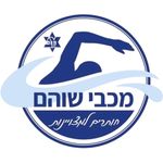 מכבי שוהם | חותרים למצויינות מכבי שוהם | חותרים למצויינות
