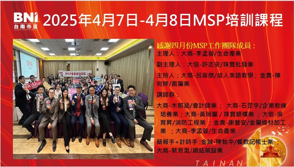 20250407-0408 MSP培訓